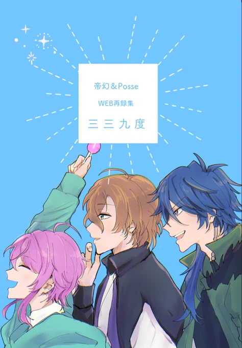 【12/18CLB 新刊】
WEB再録集 
A5/P88/会場価格800円 全年齢

Twitterやpixivで公開している漫画やイラストの再録本です。内容はほぼ全てギャグ(帝幻+シブヤ)です。

とらのあな通販は手続き完了次第案内します。

サンプル(繋がってません)
https://t.co/1vTGsM01xJ

#帝幻本 