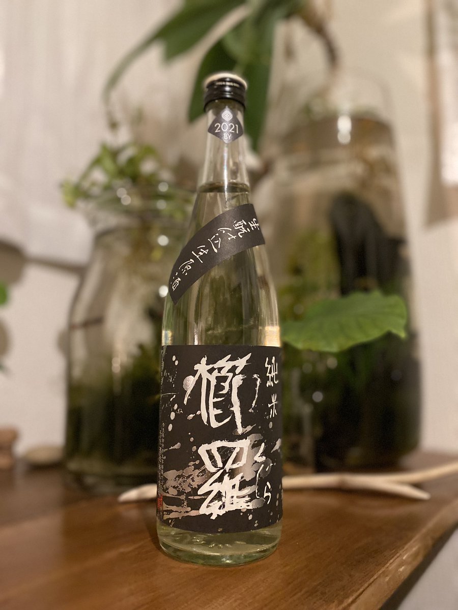 幻の酒 ちびちび