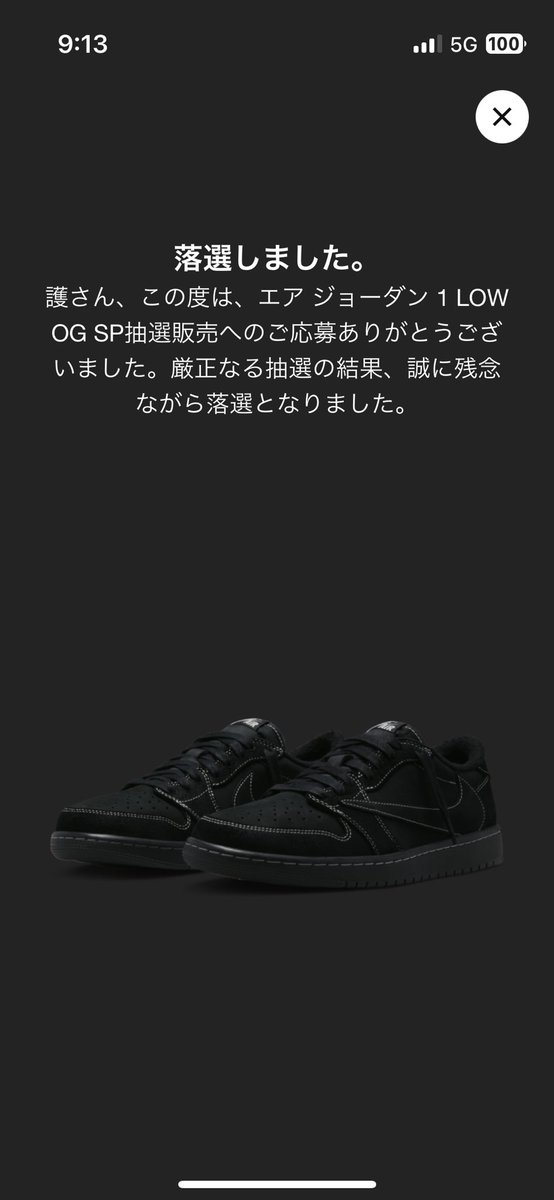 ashura_rest's tweet photo. 今年も運無し
あざっした
#travisscott 
#SNKRS
#NIKE https://t.co/jCQDJSLFL1