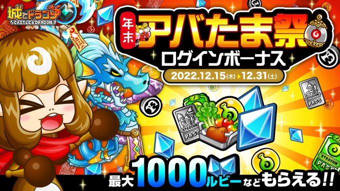 城とドラゴン 城ドラ 攻略まとめwiki スマホゲーム情報ならファミ通app