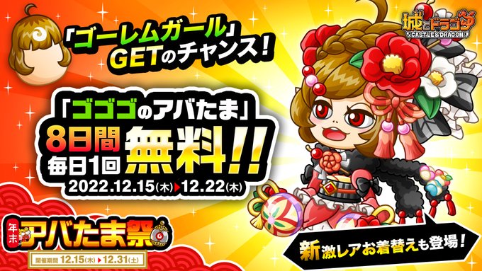 城とドラゴン 城ドラ 攻略まとめwiki スマホゲーム情報ならファミ通app