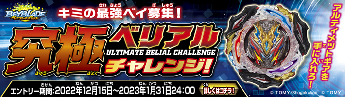 公式 タカラトミーバトルホビー情報局 Tbh Pr Twitter 公式 タカラトミーバトルホビー情報局 Tbh Pr Twitter