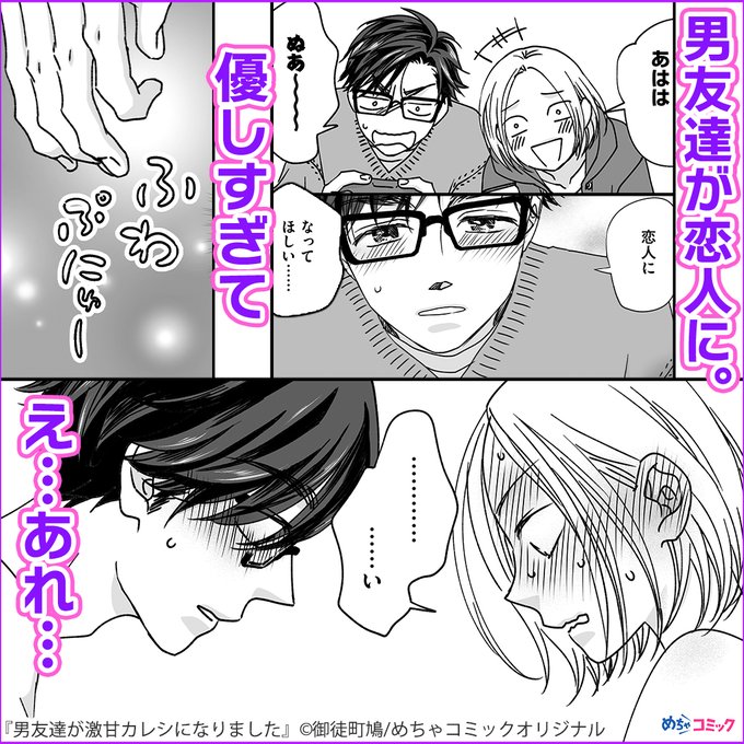男友達が激甘カレシになりました