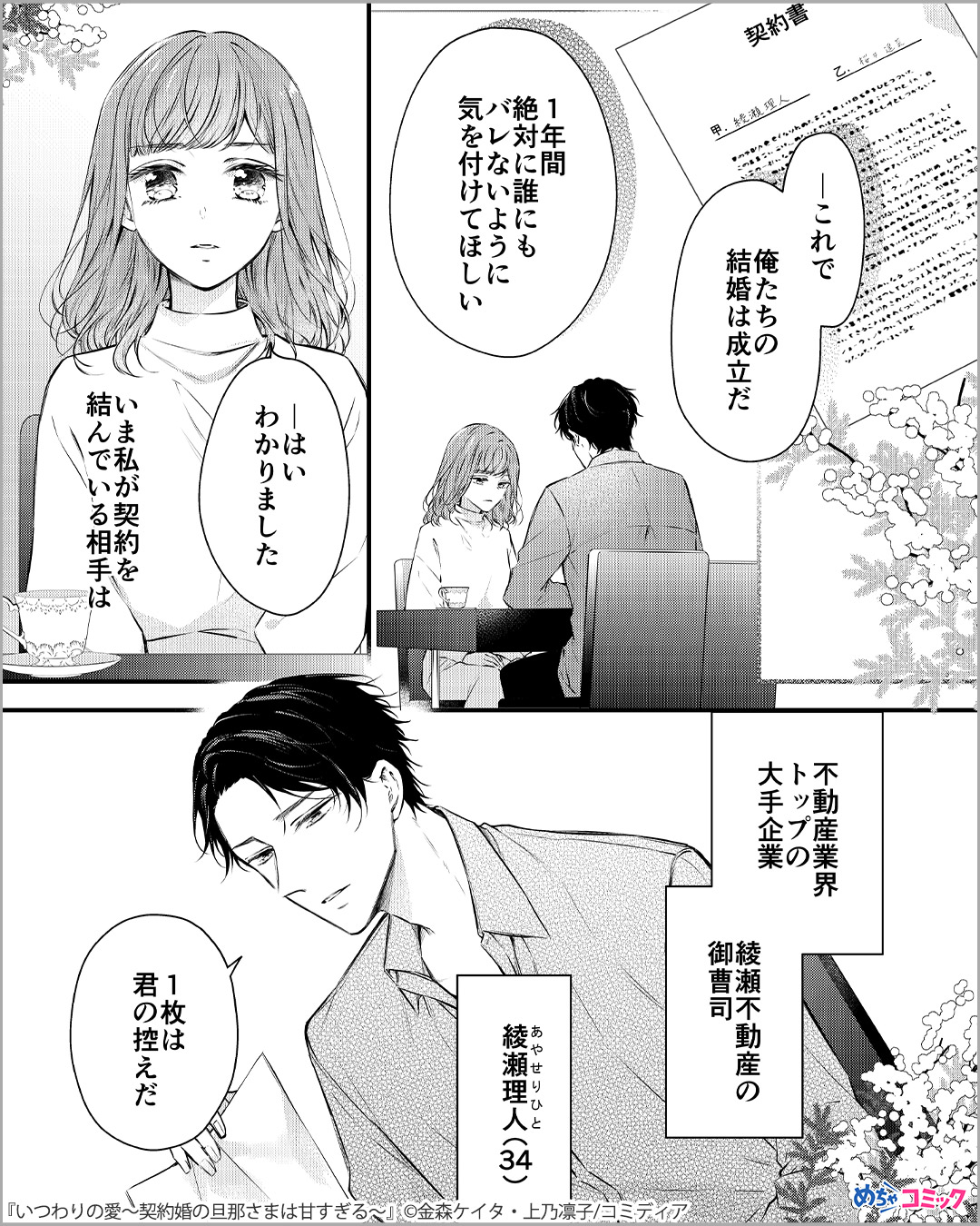 いつわりの愛～契約婚の旦那さまは甘すぎる～(1) など　漫画 いつわりの愛～契約婚の旦那さまは甘すぎる～ 1巻｜無料漫画