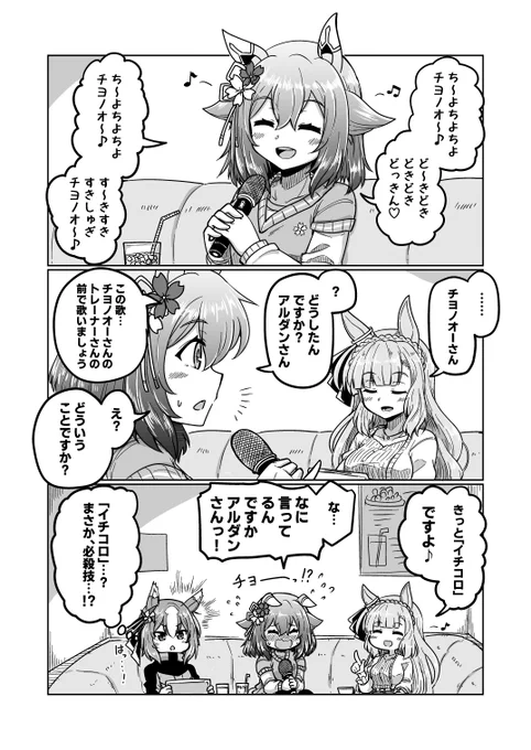 チヨちゃん漫画160
「これはこういう歌詞の歌なのであって…!」

#ウマ娘 #サクラチヨノオー 