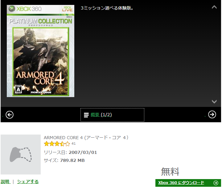 ARMORED CORE4 おっきかっ アーマードコア4 xbox360 ARMORED CORE4 おっきかっ アーマードコア4 xbox360