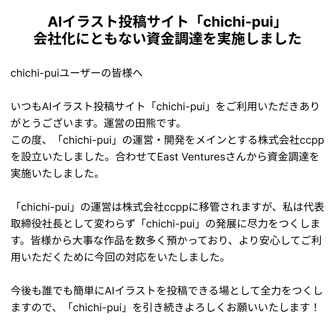 ちちぷい Aiイラスト専用の投稿サイト Chichi Puiユーザーの皆様へ 会社化にともない資金調達を実施いたしました サービスをより良くして参りますので 引き続き応援お願いいたします プレスリリース T Co Ktrx7mvybo ちちぷい Aiイラスト
