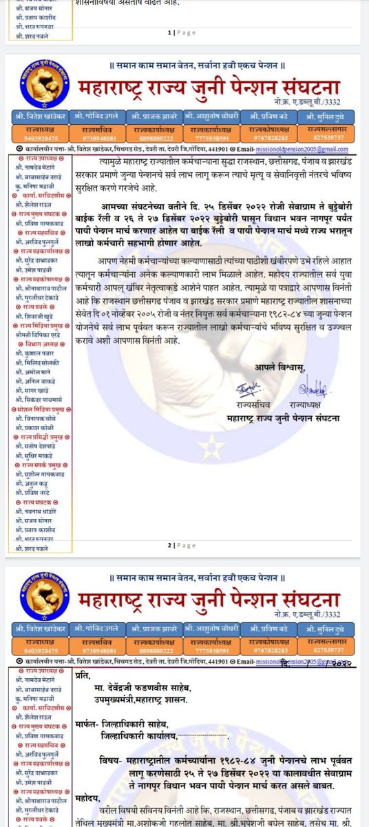 'पेंशन मार्च'✊नागपूर, महाराष्ट्र, #WINTERSESSION2022 💥
  'सेवाग्राम ते नागपूर विधानभवन..'
२५,२६,व २७ डिसेंबर २०२२
चलो नागपूर🏃🏍️🚔🚊#oldpension
<a href="/mieknathshinde/">Eknath Shinde - एकनाथ शिंदे</a> <a href="/Dev_Fadnavis/">Devendra Fadnavis</a> 
<a href="/NANA_PATOLE/">Nana Patole</a> <a href="/PawarSpeaks/">Sharad Pawar</a> 
<a href="/abpmajhatv/">ABP माझा</a> <a href="/RahulAsks/">Rahul Kulkarni</a> <a href="/TV9Marathi/">TV9 Marathi</a> <a href="/lokmat/">Lokmat</a> #जुनी_पेंशन
<a href="/waglenikhil/">nikhil wagle</a> #पुरानी