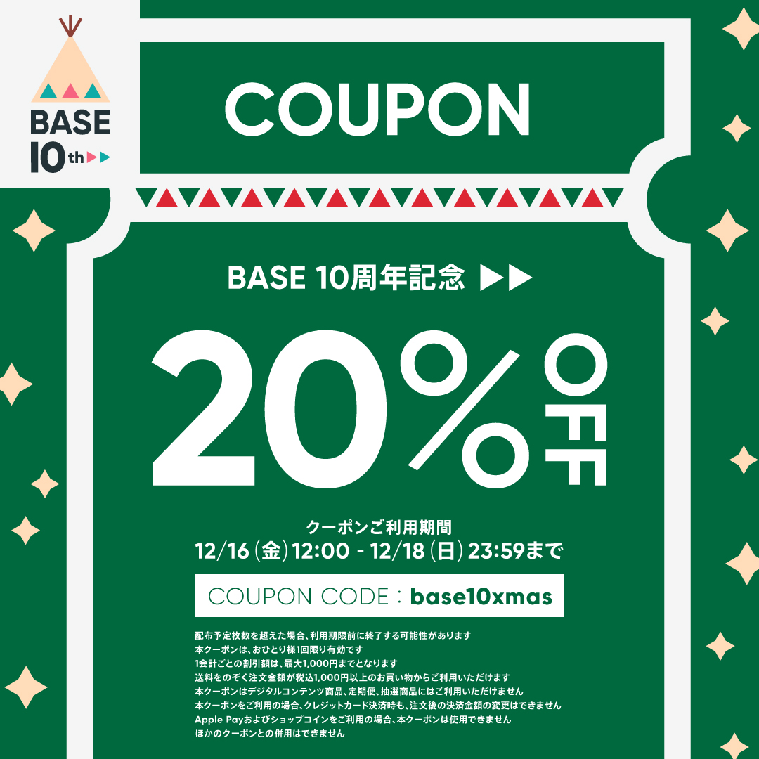 BASEec's tweet image. ╭━━━━╮
　NEWS📣
╰━ｖ━━╯

BASE( ᐛ )⛺️ #BASEクリスマス2022 キャンペーン🎄
たくさんのツイートのおかげで

◥◣　　　　　◢◤
 　　  20%OFF 
◢◤　　　　　◥◣

クーポンの配布決定🎉

⏰12/16〜12/18の期間中⏰
お買い物をたのしんでくださいね！ #キャンペーン