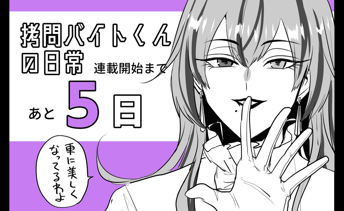 『#拷問バイトくん の日常』連載開始まであと5日!
まとめ【https://t.co/bQ6Pc5BCrs】 