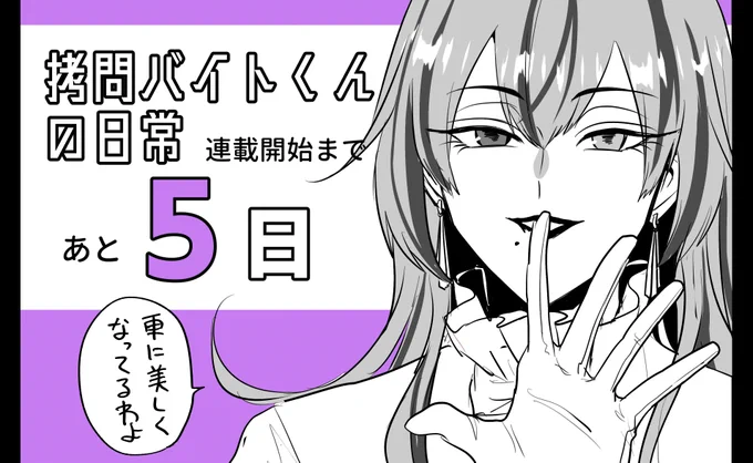 『#拷問バイトくん の日常』連載開始まであと5日!
まとめ【https://t.co/bQ6Pc5BCrs】 