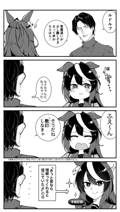 #ウマ娘
ルドルフとトレーナーの慌ただしいやり取り 
