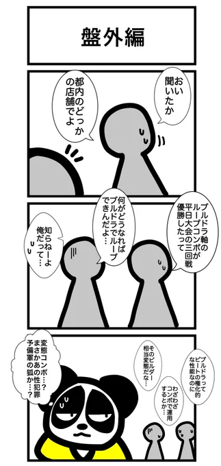 盤外編昨日作業時間が十分に取れず、今回は盤外編で失礼します。明日はちゃんと更新します#カードゲームうさぎ #エピソード・ライ太 