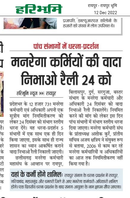 माँ दंतेश्वरी मंदिर के प्रांगण मे मान.<a href="/Kawasilakhma/">Kawasi Lakhma</a> जी आपने हम मनरेगा कर्मचारियो को हमारी मांगे जल्द ही पूरा करवाने का भरोसा दिलाया था।
लेकिन आज 6 महीने बाद भी
▪️न वेतन वृद्धि हुई
▪️न हड़ताल अवधि का वेतन प्राप्त हुआ
▪️न ही हमारी सेवा शर्ते पूरी हुई

आखिर हमारी मांगे कब पूरी होगी?