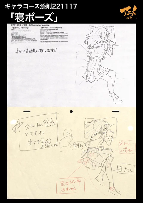 キャラコース添削221117
「寝ポーズ」 
