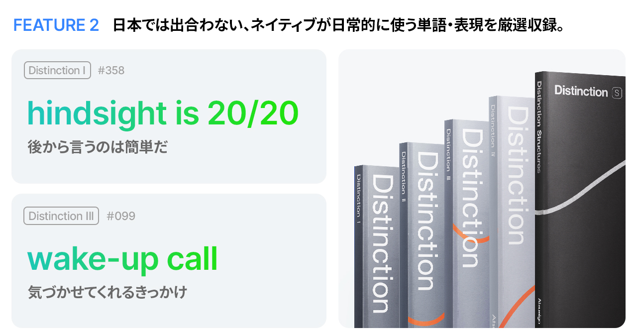 Distinction 1〜5、構文集(I〜Ⅴ，Structure)