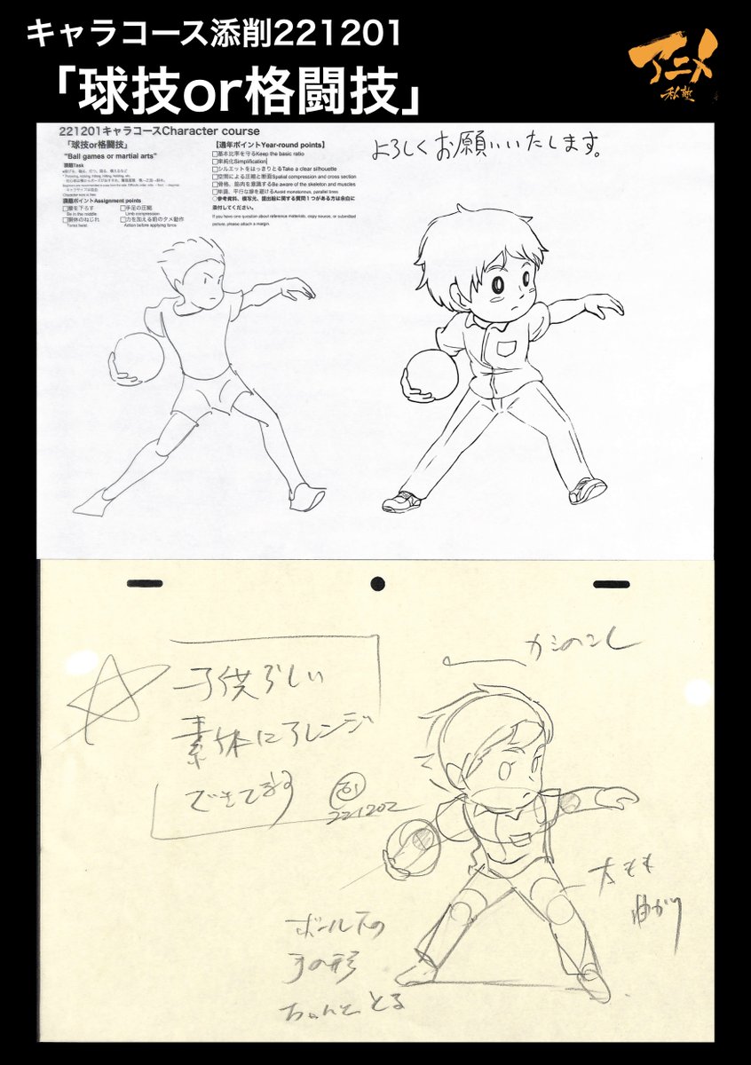 キャラコース添削221201
「球技or格闘技」 