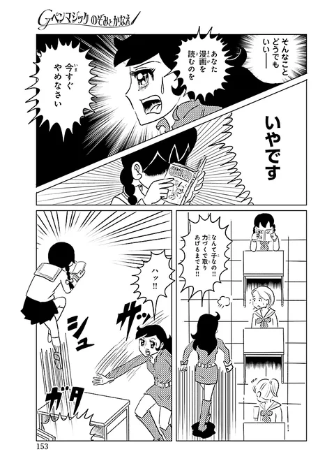 新しく中学校に赴任してきた先生の前にいたのは出席をとっても漫画を読んでいて反応しない少女の姿だった!!注意して漫画を奪い取ろうとするとその少女は宙がえりをしてかわして、、
(2/20) 