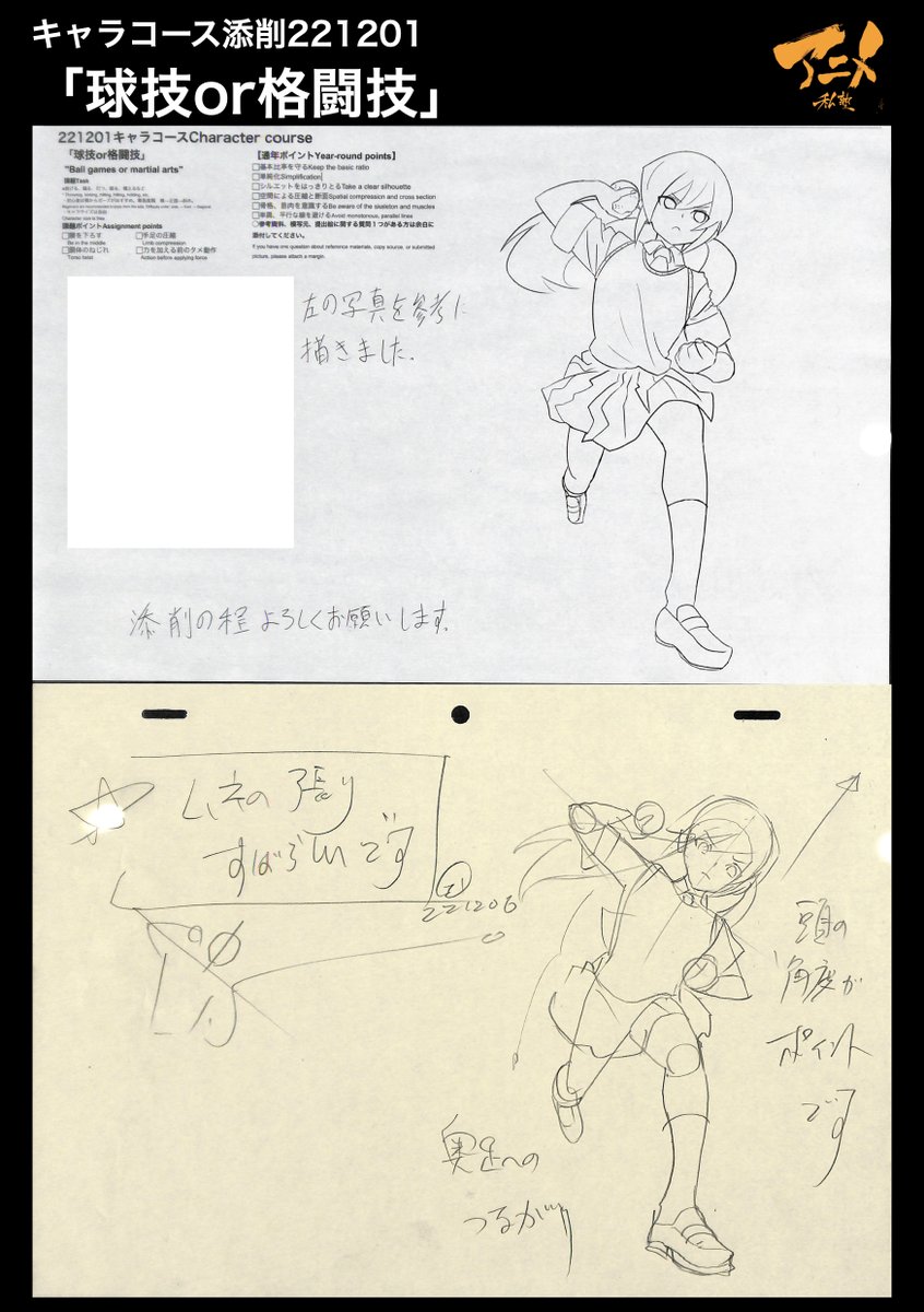 キャラコース添削221201
「球技or格闘技」 