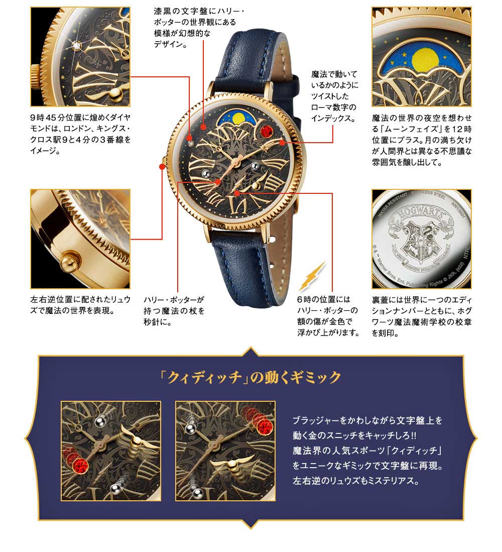 グッズ／ #ハリーポッター 公式腕時計「タイム オブ ホグワーツ」発売
