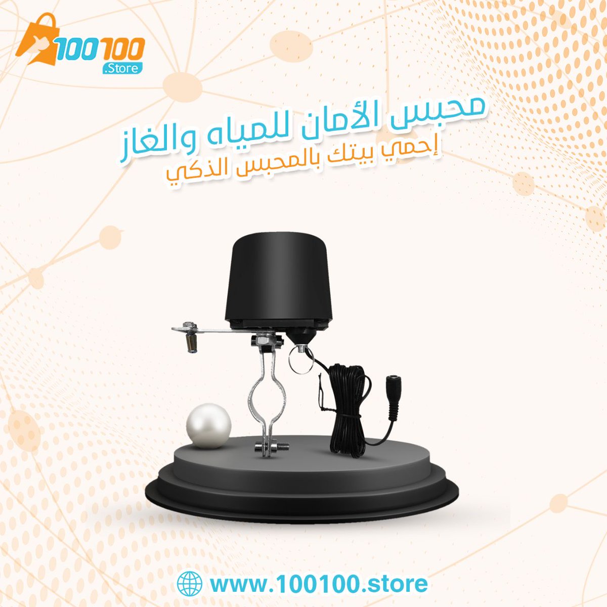 100100Store's tweet photo. حول بيتك لبيت ذكي مع 100 100 استور 👌

من خلال مجموعة من الأجهزة اللي هتخلي حياتك أسهل وأأمن 🧡

 لما تحول بيتك لسمارت هوم هتقدر تتحكم في كل الأجهزة بالموبيل من أي مكان وفي أي وقت 🏠

وكمان أجهزة الحماية هتمنع حوادث كتير وهتديلك إنذار في أي محاولة للسرقة أو تسرب للغاز أو الماء✌️ https://t.co/WM4R2NKtuG