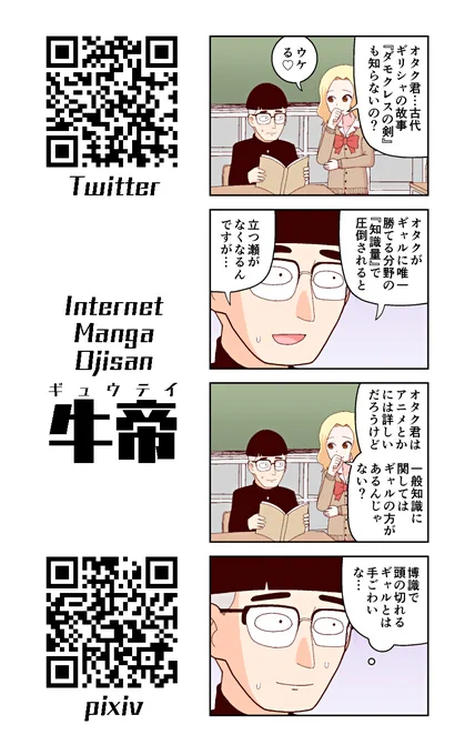 なお名刺そのものにも4コマを載せてます 