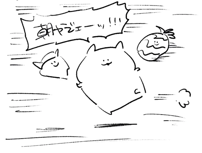 ロケンロー(おはよう) 