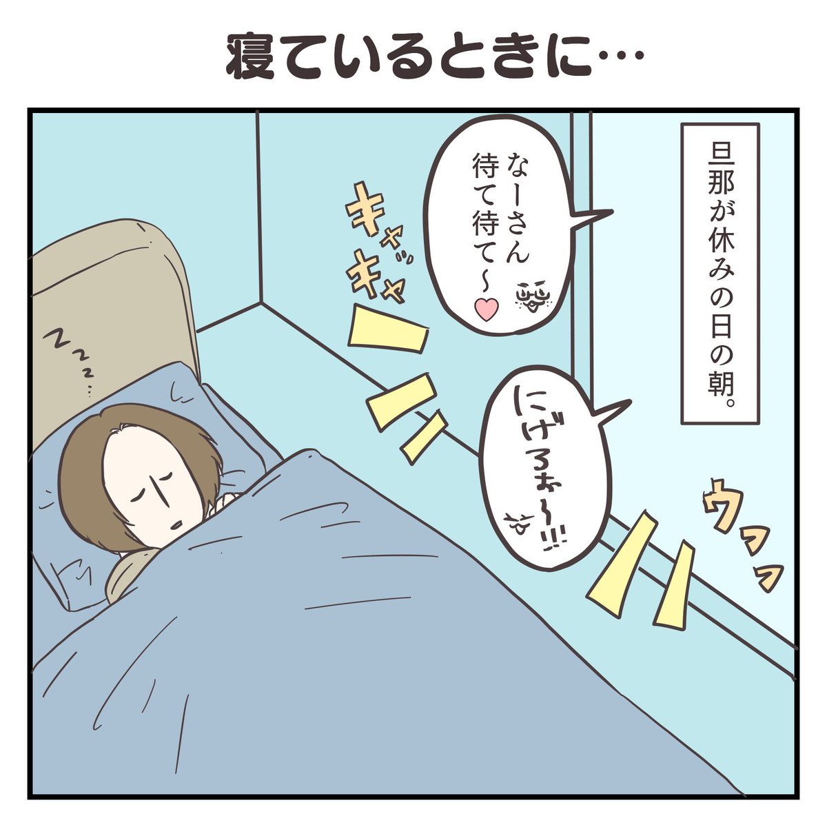 寝ている時に(1/3)
#2歳  #育児漫画 #過去作 