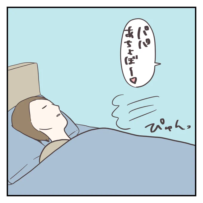寝ている時に(3/3) 