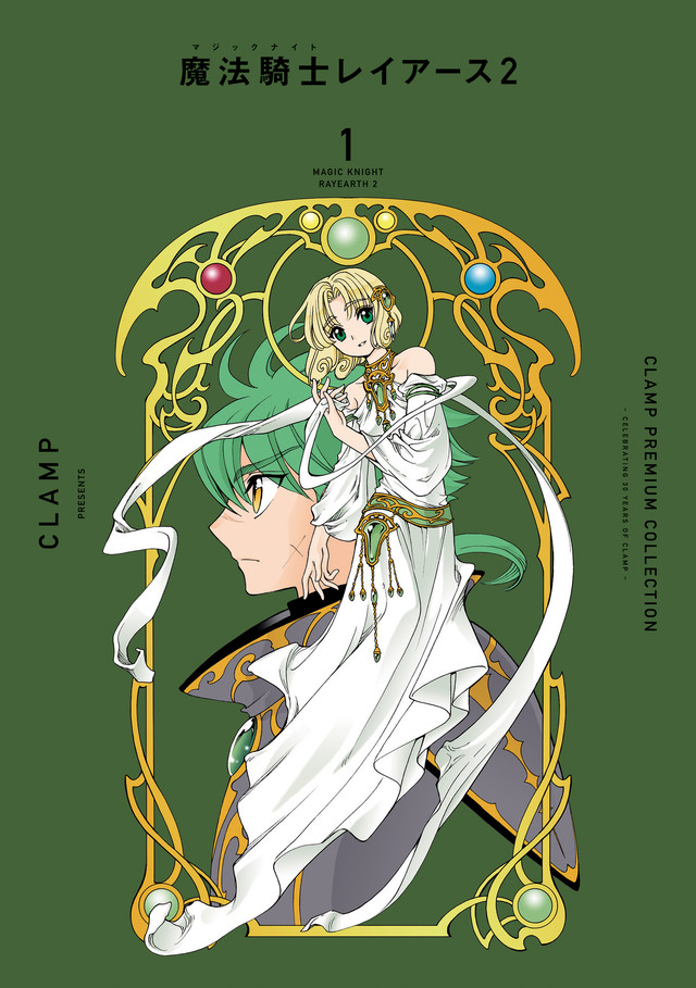 魔法騎士レイアース』、伝説の画集を復刻版で2冊同時発売!!