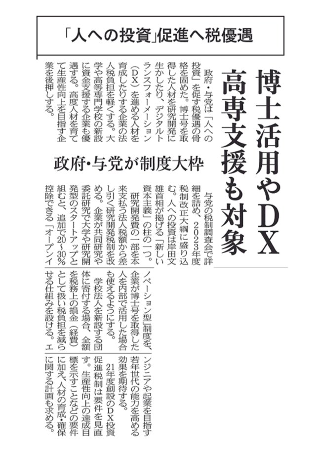 enjoylifedu's tweet photo. 人への投資がどんどん促進されていますね！特にDXを始めとしたリスキリングが推進されています。ですがスキルを活かす為のコミュニケーション力等を学ぶリカレント教育も重要です！
#リカレント教育#リスキリング#人への投資 https://t.co/Jah3GN2ggk
