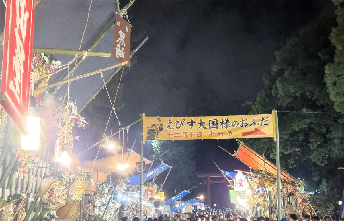 GISKANTO's tweet photo. 大宮の #氷川神社 で「 #十日市 」が開催され、弊社の参加した方が写真を撮ってくれました。
熊手を販売する店は昨年から再開しており、今年は例年に近い店数とのことです。
威勢の良い掛け声（三三七拍子）が聞こえ、世の中が新年に向け活気に満ち始めている雰囲気を感じることが出来たそうです。 https://t.co/Tz4G37ATOq
