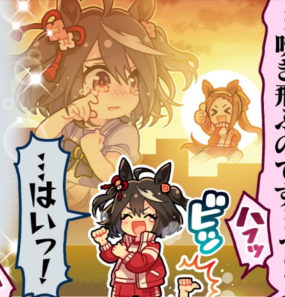 お前は太陽の子!キタサンBLACK!! CHAN!!

キタちゃんのポーズ……見える…… 