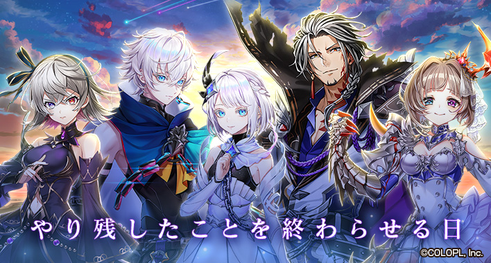「この世界の自分には会ったの？」

＃スペシャルイベント開催
＃やり残したことを終わらせる日

＃ジン
＃サヤ
＃エレノア
＃ディラン
＃エクセリア

＃白猫プロジェクト