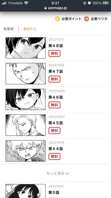 最終話まで全部解放されてる😂
ひゅー! 