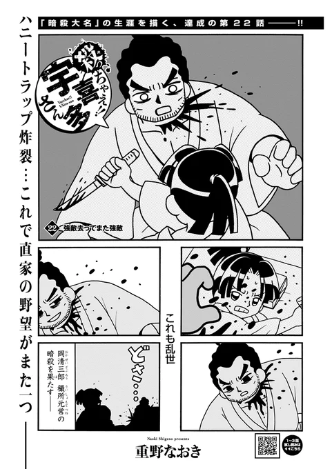#殺っちゃえ宇喜多さん 22話掲載の#コミック乱ツインズ 本日発売です。よろしくお願いします。 