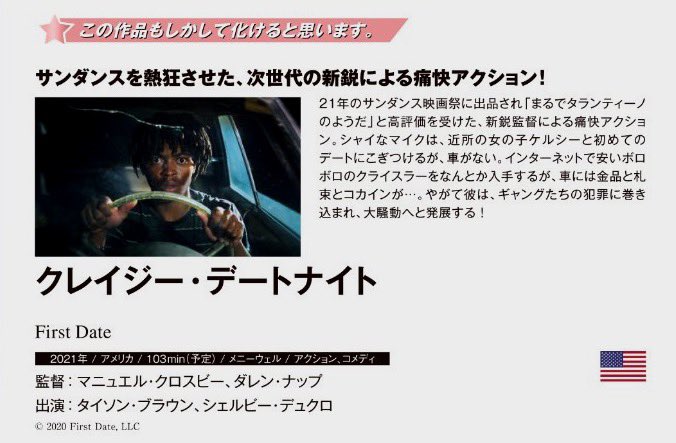 maremarecat's tweet photo. クレイジー・デートナイト
@FirstDateMovie 
https://t.co/P4KQs0jD0u
#FirstDateMovie 
2021/アメリカ
配給/メニーウェル
@cinemart_tokyo 
2022.12.13 9:45
#ManuelCrosby #DarrenKnapp
#TysonBrown #ShelbyDuclos
#JesseJanzen #NicoleBerry
#のむコレ6 @nomu_colle
https://t.co/ClAa5gBkz3 https://t.co/8g7DlNzA5B