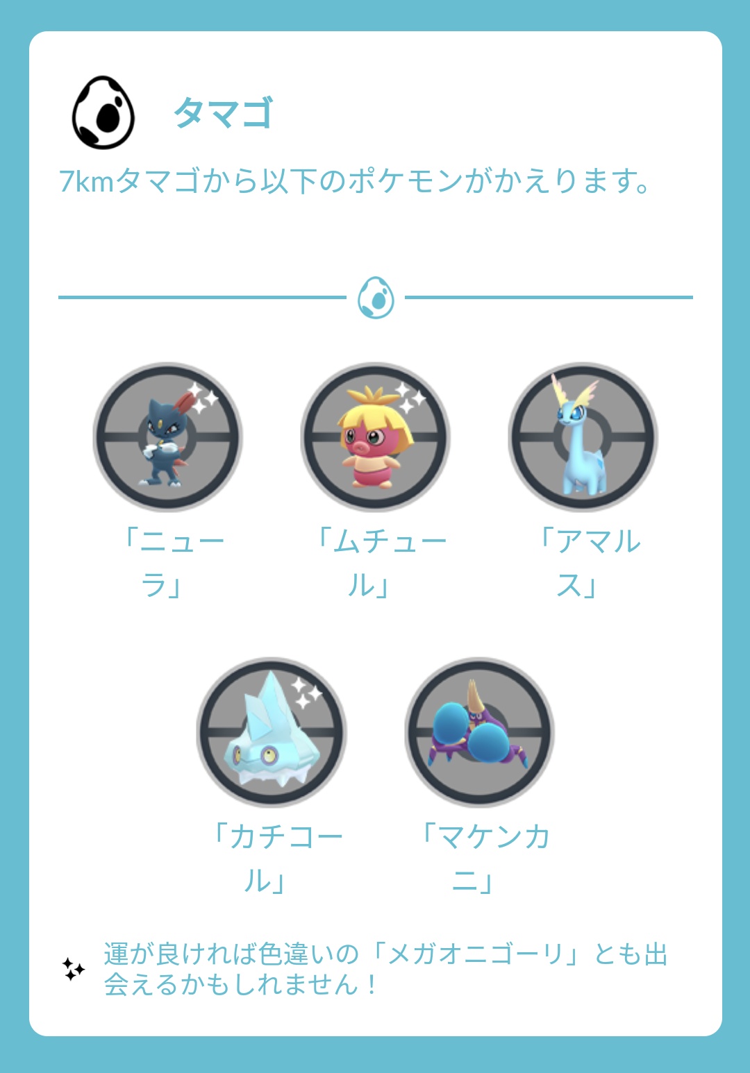 Pokemon Go Japan ポケモンもトレーナーも一緒に楽しみ誰かの幸せを祈る お祝いの季節がやってきました ゆったりとくつろぎながら 2パートに渡って開催される ウィンターイベント に参加しましょう T Co Cavuswtwwc Mythicalwishes