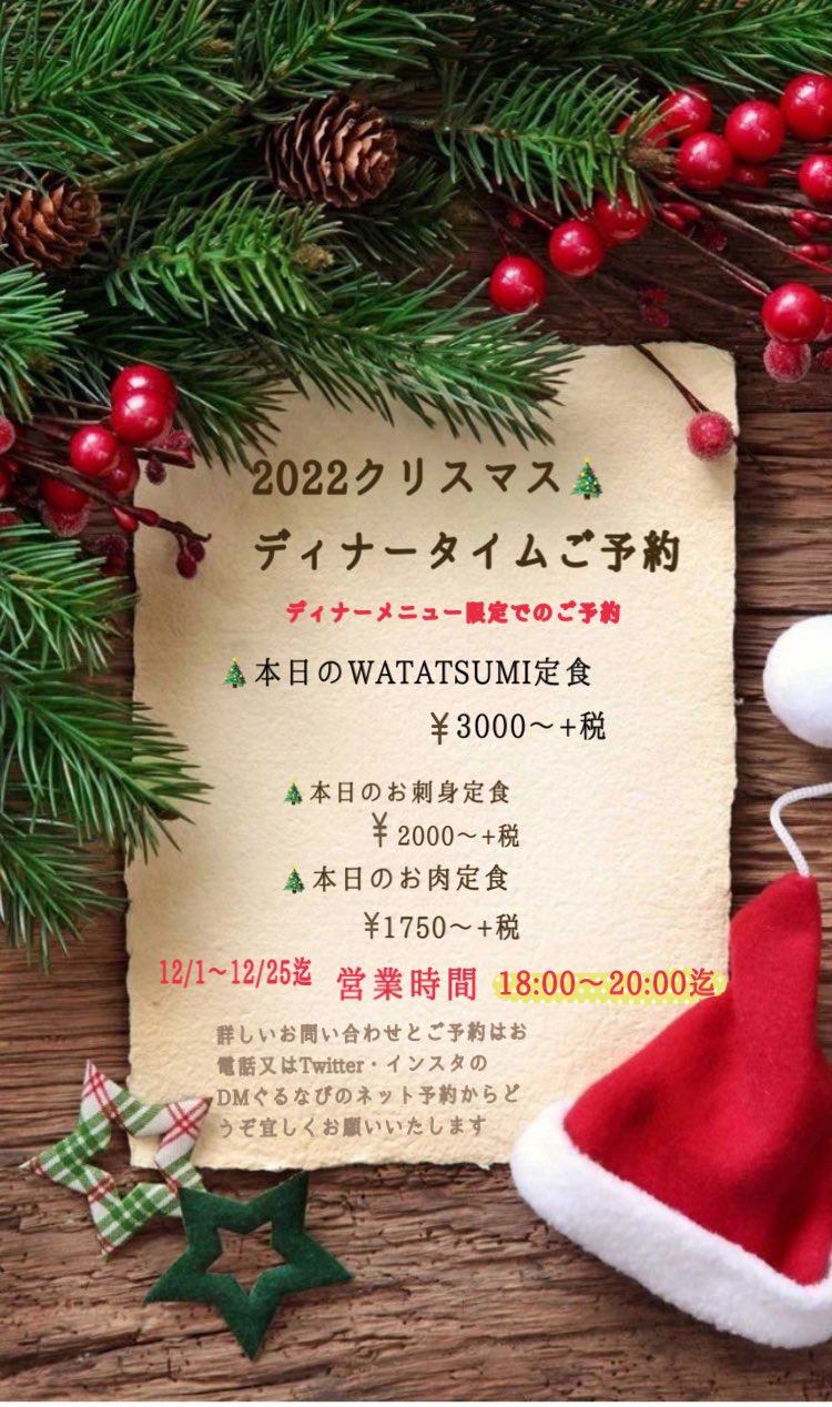 Twitter Watatsumi 江の島ダイニング Watatsumi0812