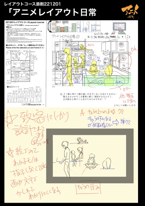 レイアウトコース添削221201
「アニメレイアウト日常」 