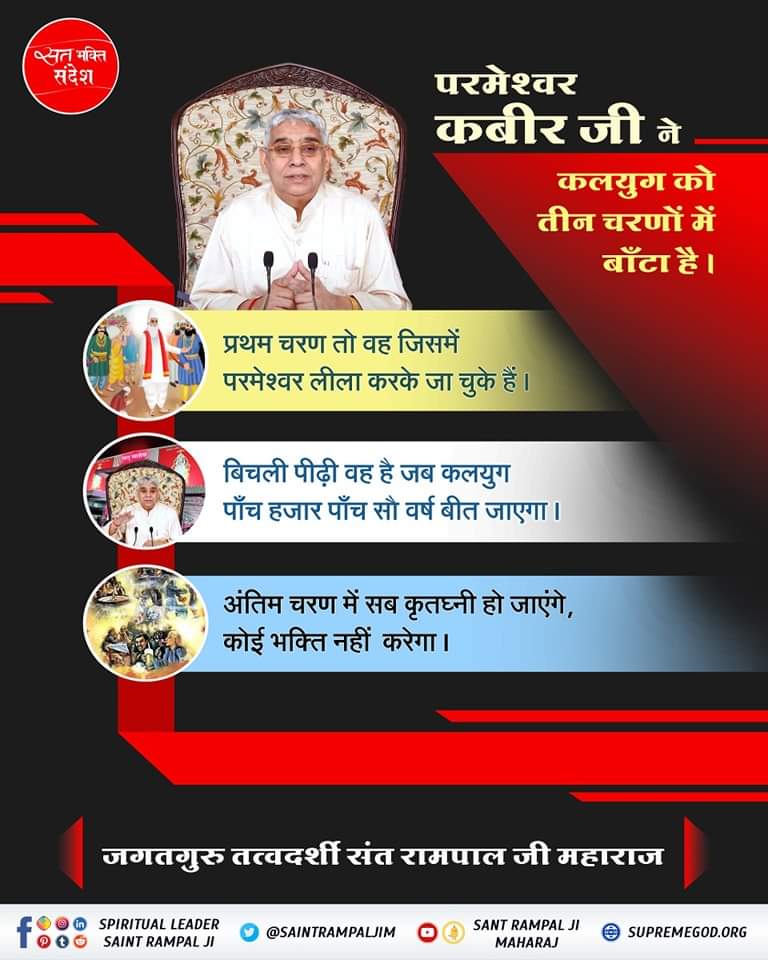 SatlokShamliUP's tweet photo. सत भक्ति संदेश 💞 https://t.co/j0wjYYQKzp