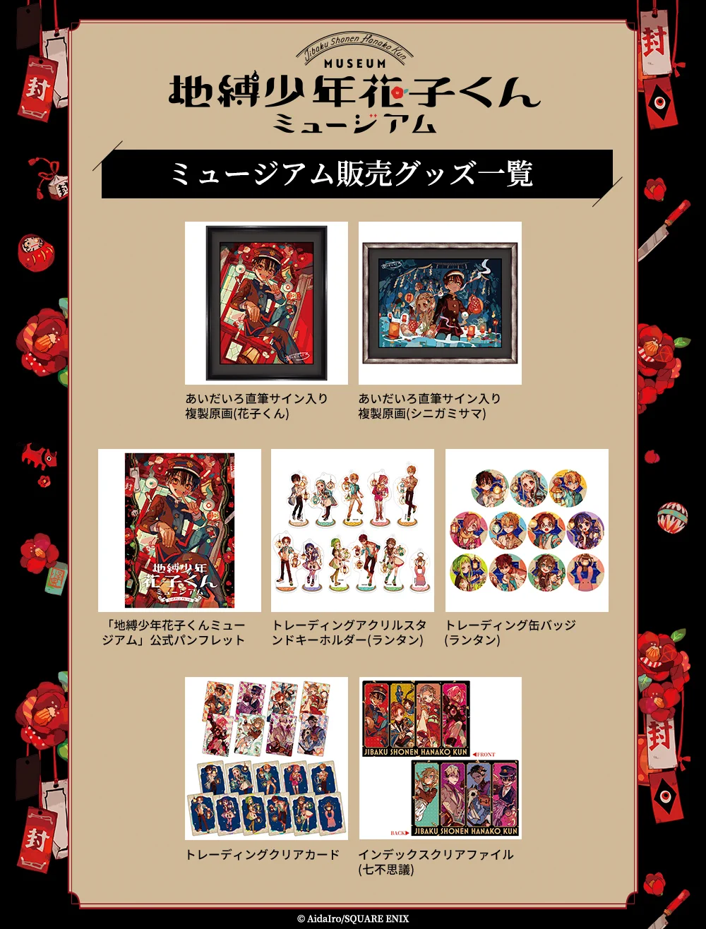 地縛少年花子くん 複製原画　直筆サイン入り　あいだいろ　(9/3まで大幅値下げ) 地縛少年花子くん」公式 on X: 