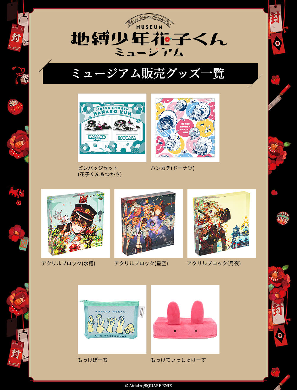 地縛少年花子くん」公式 on X: 地縛少年花子くん」公式 on X: