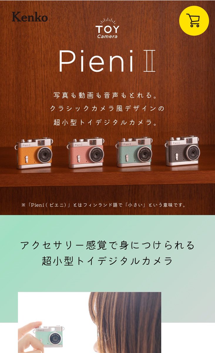 astra28659's tweet photo. 結局欲しかったテレプラス注文したけど、KenkoさんのHPでトイカメラに心奪われそうになった
#kenko 
#kenkotokina 
#teleplus 
#toycamera https://t.co/xfaGGBmnsX