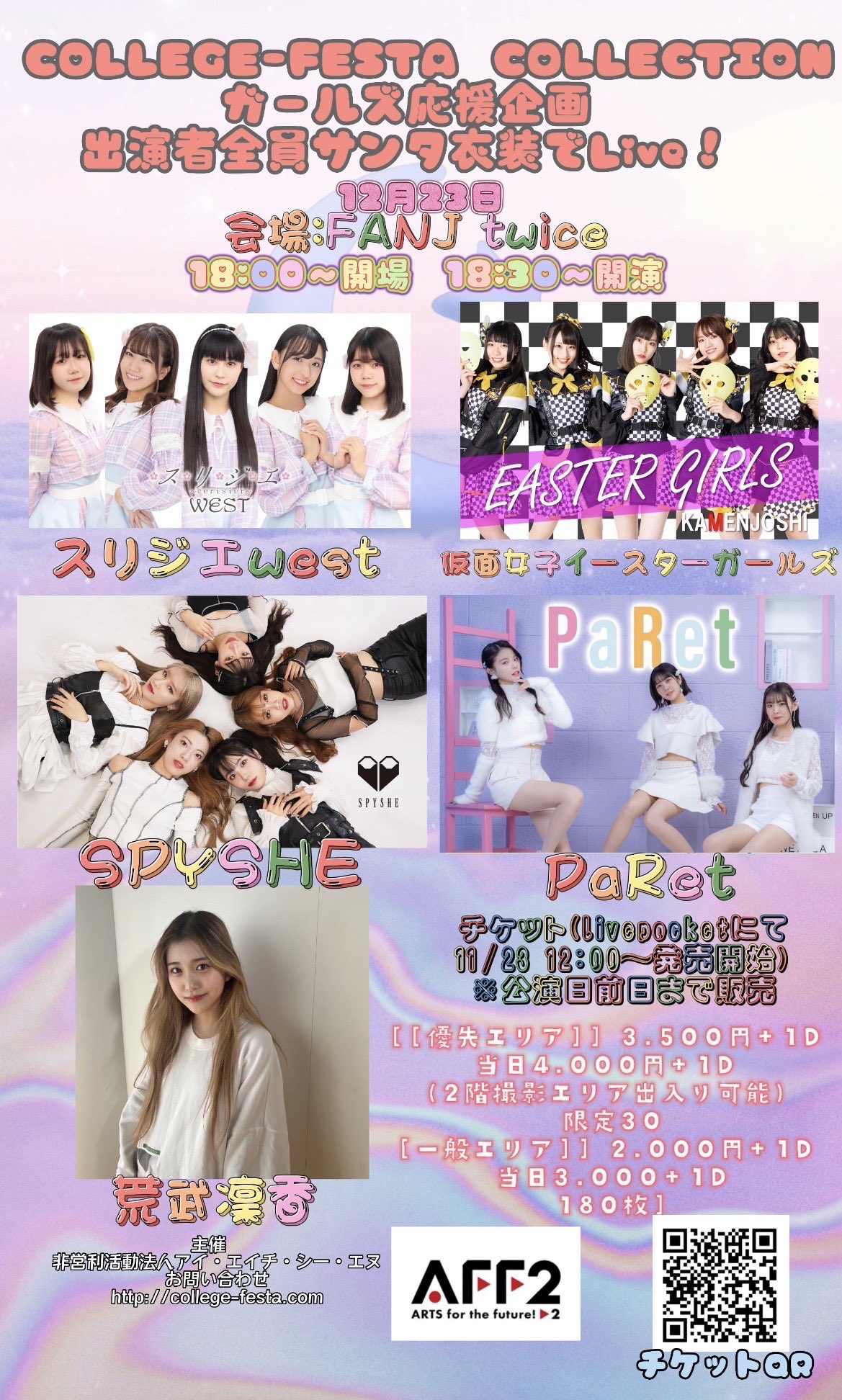 カレッジフェスタ 学祭サミット 公式 College Festa Twitter