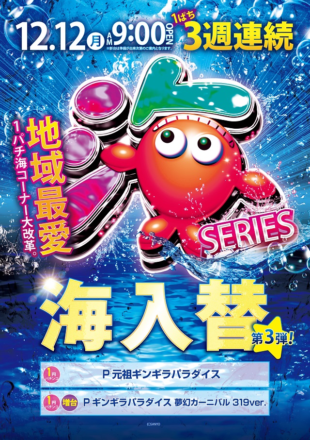 sagan_y's tweet image. #元祖ギンギラパラダイス
導入済です。

新台入替2日目は朝から打てます♪
サガンの海シリーズ大量
18機種65台(*_*)

#新横浜
#喫煙可