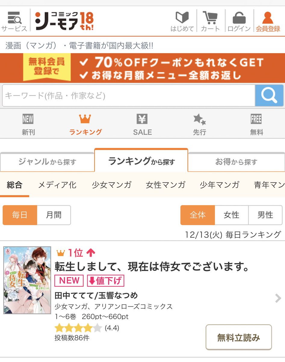 漫画 悪役令嬢の侍女に転生したのでフラグを全力回避してたら天使に育ってしまった話 Togetter