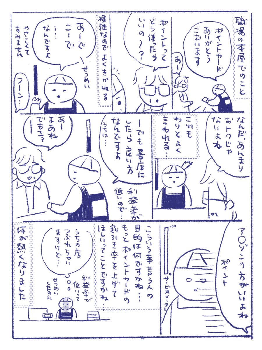 目的はなんですかね…
#さくまのまんが
#本屋の堀ちゃん (リアル) 