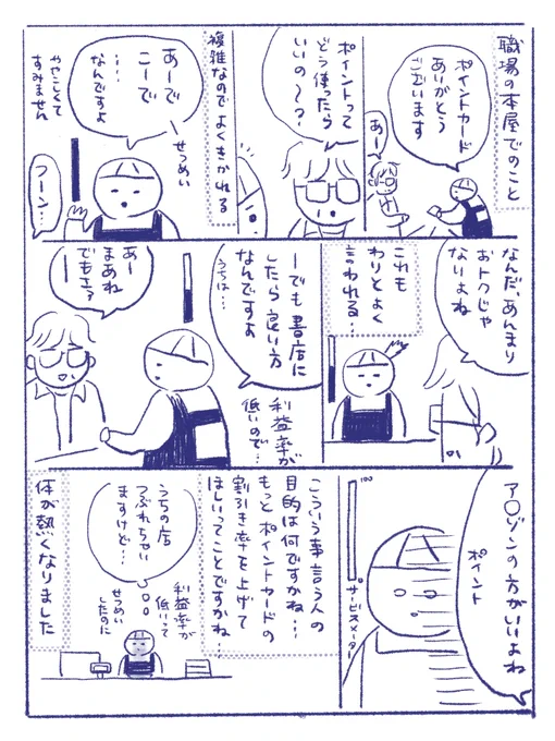 目的はなんですかね…
#さくまのまんが
#本屋の堀ちゃん (リアル) 