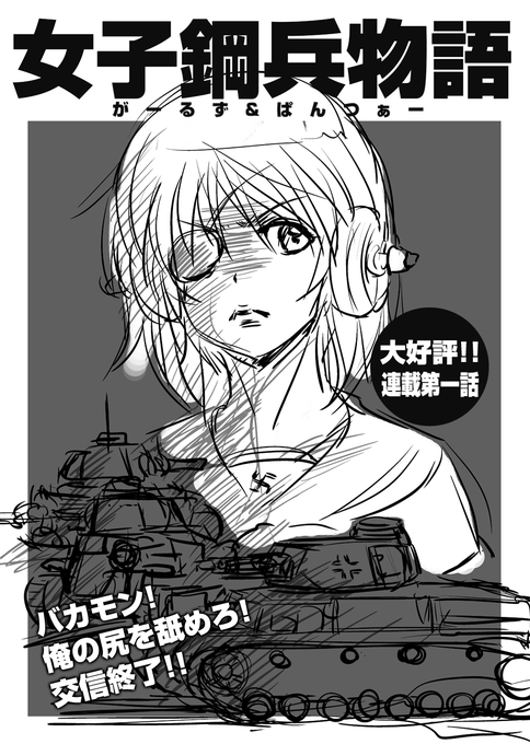 #お前らガルパンの最初の推し誰だよ 
1話見終わってすぐ描いたのがコレ…
まさか家元に転ぶとは思いもよらなかった(と供述しており 